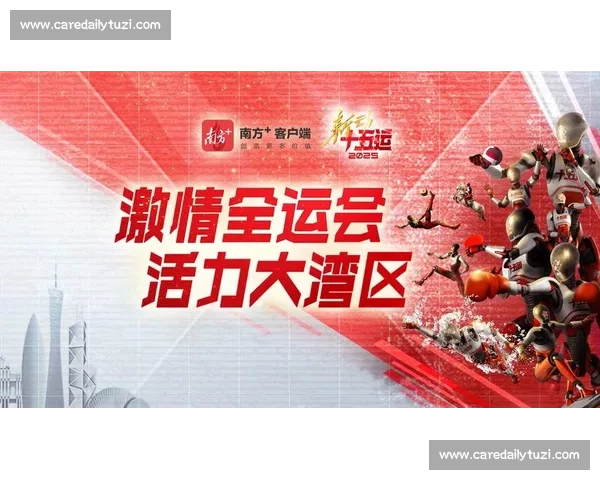 143 天冲刺！粤港澳全运会倒计时，科技与竞技的巅峰盛宴启幕